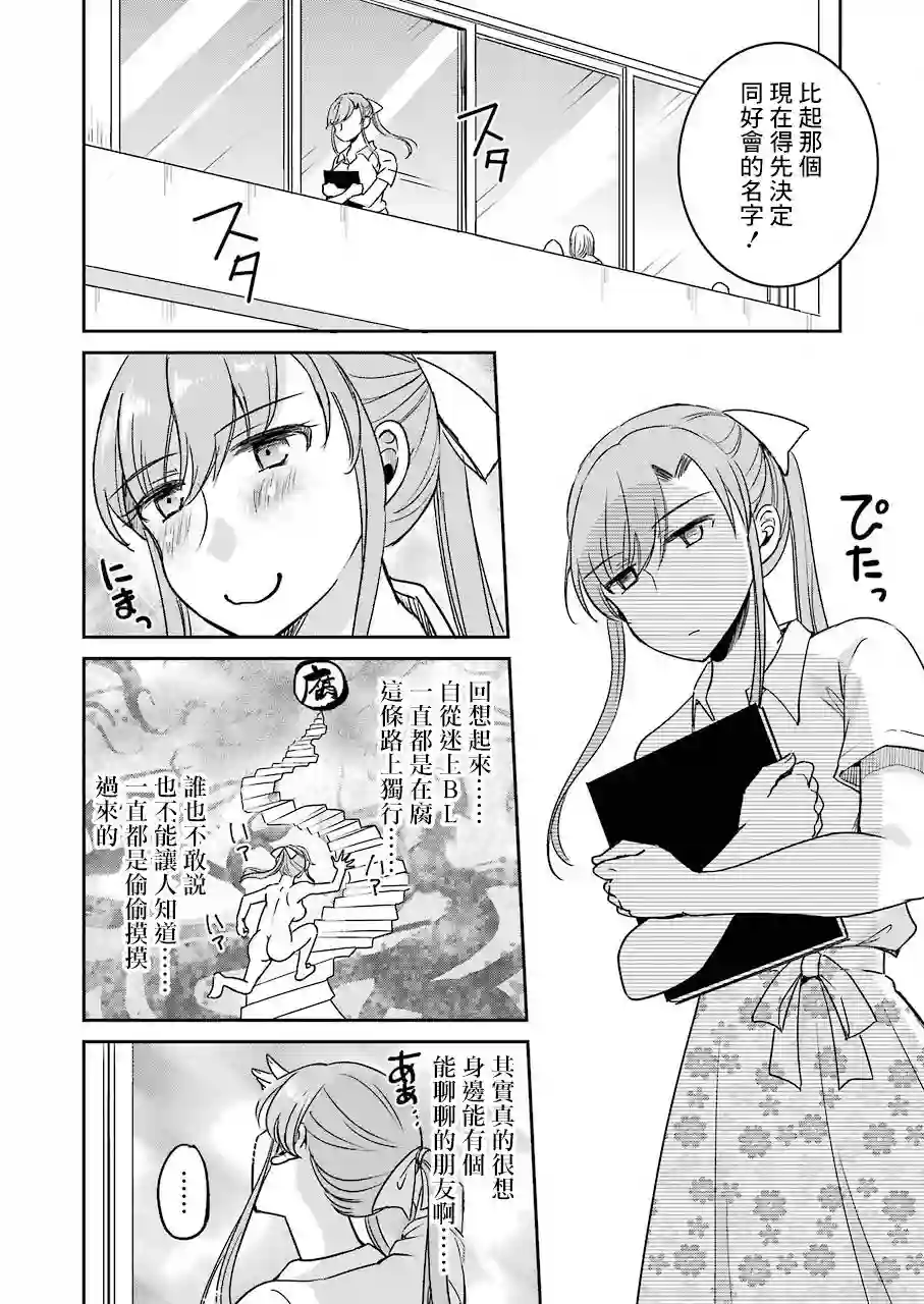 怎么可能会有讨厌XX的女孩子存在第11话