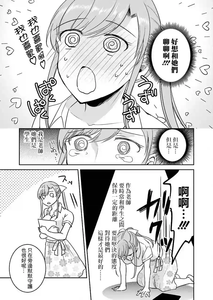 怎么可能会有讨厌XX的女孩子存在第11话