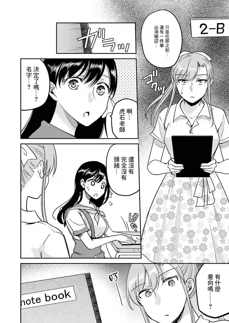 怎么可能会有讨厌XX的女孩子存在第11话