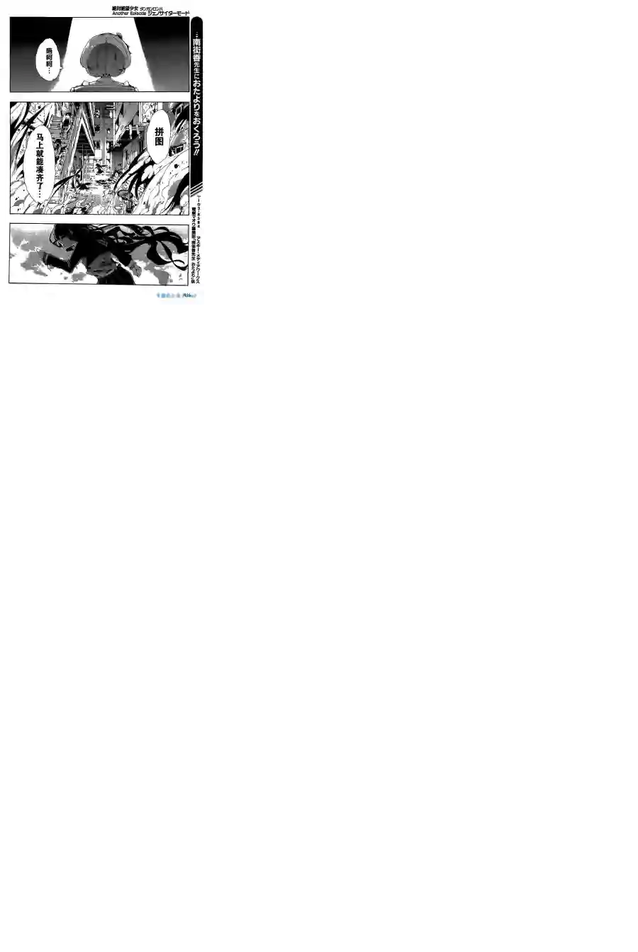 绝对绝望少女 弹丸论破Another Episode第01话