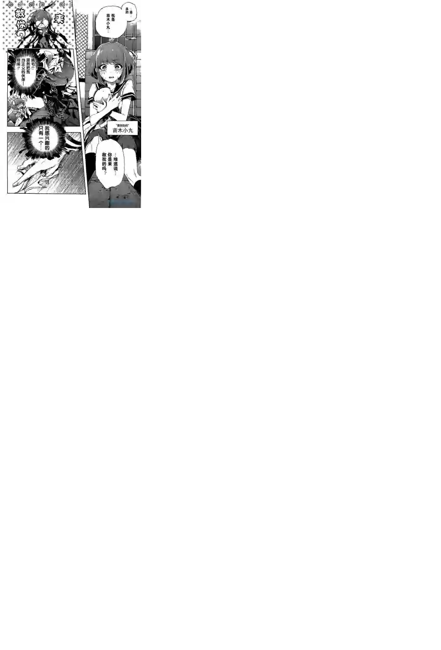 绝对绝望少女 弹丸论破Another Episode第01话