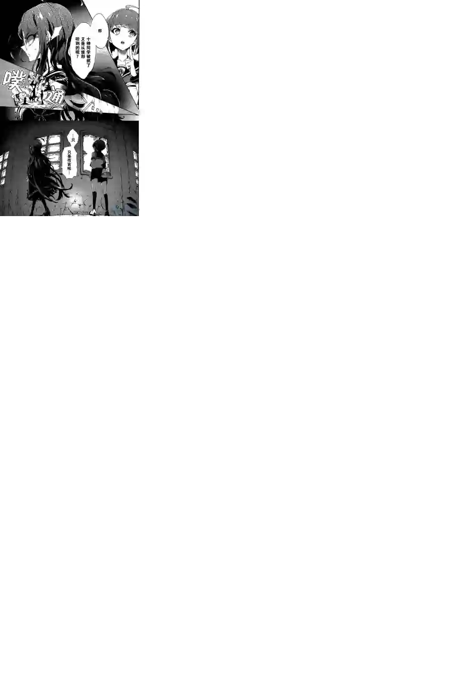 绝对绝望少女 弹丸论破Another Episode第01话