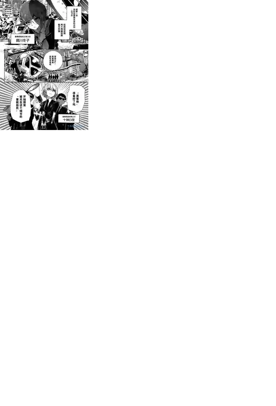 绝对绝望少女 弹丸论破Another Episode第01话