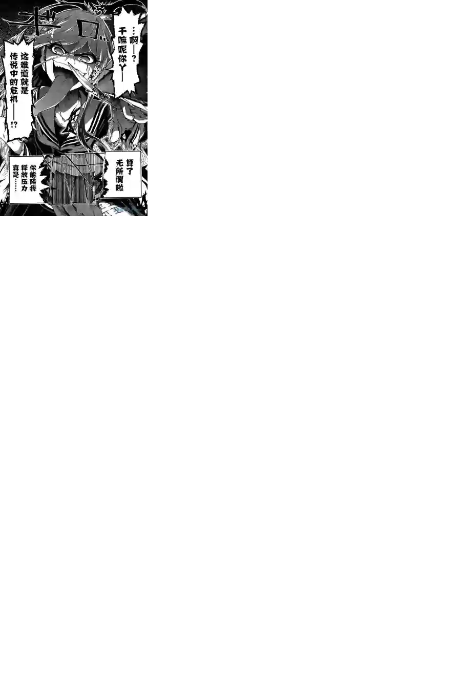 绝对绝望少女 弹丸论破Another Episode第01话