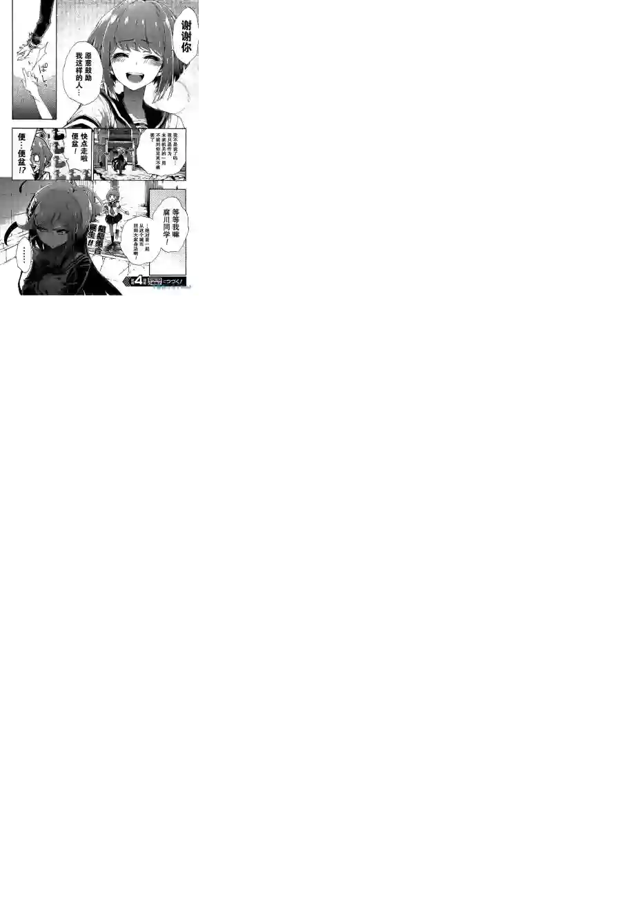 绝对绝望少女 弹丸论破Another Episode第01话