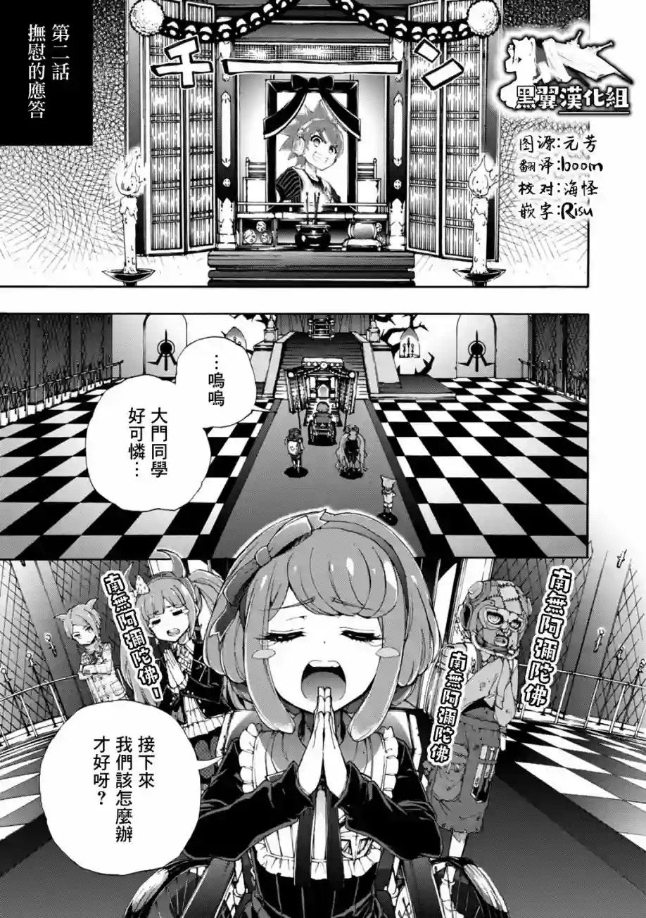 绝对绝望少女 弹丸论破Another Episode第02话