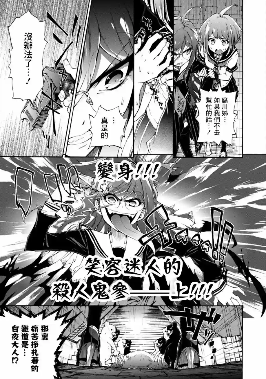 绝对绝望少女 弹丸论破Another Episode第02话