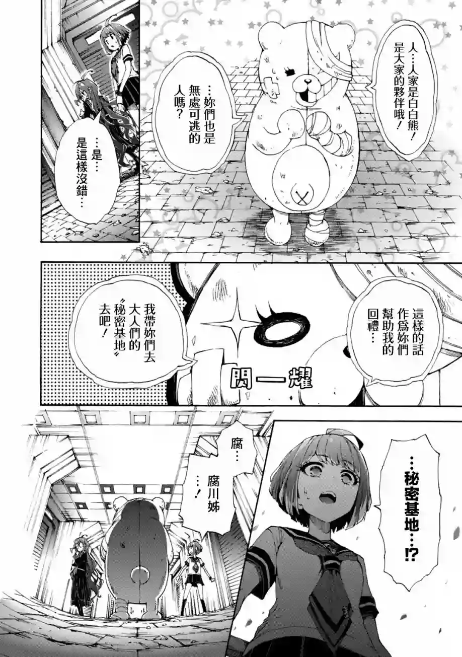 绝对绝望少女 弹丸论破Another Episode第02话