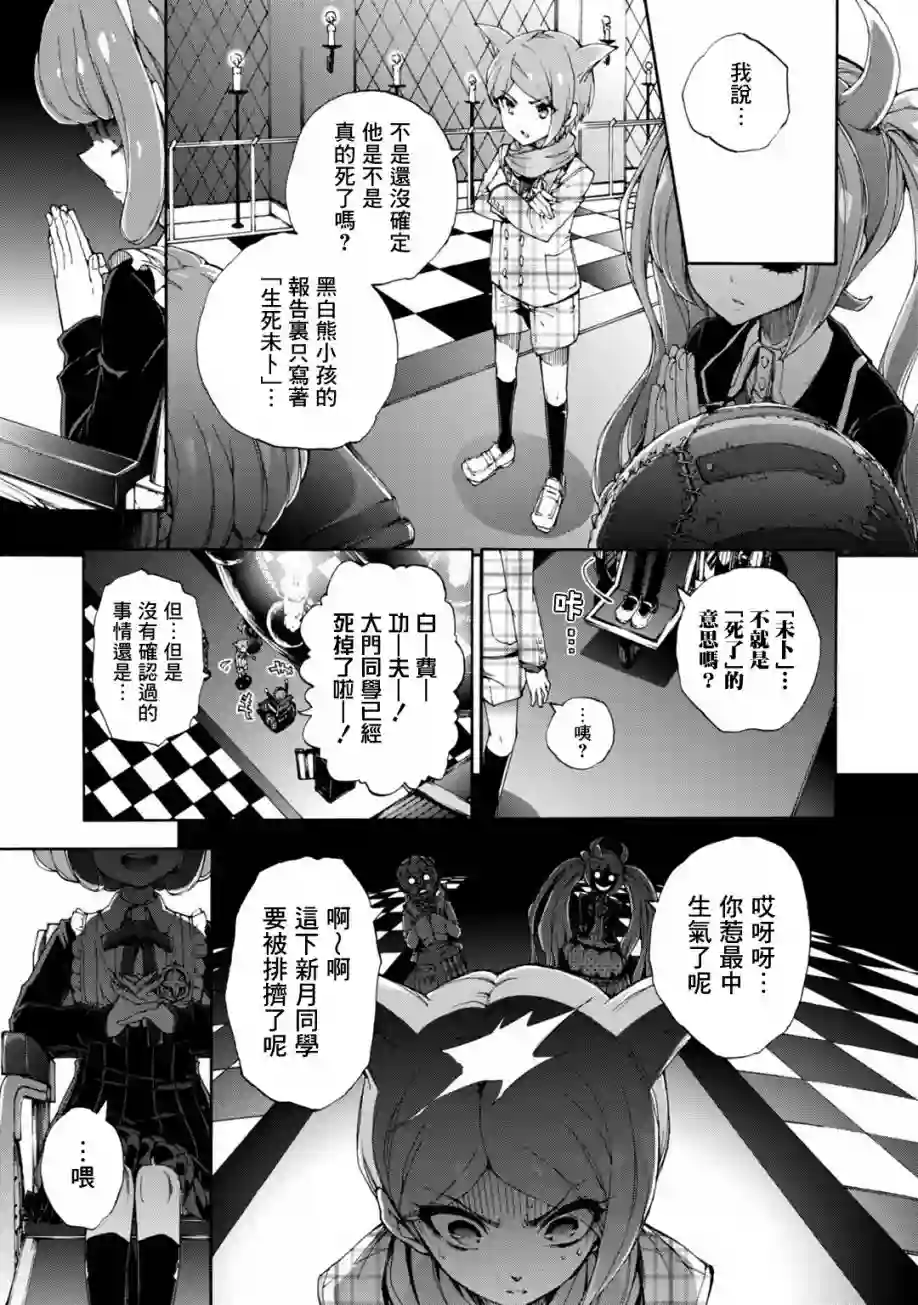 绝对绝望少女 弹丸论破Another Episode第02话