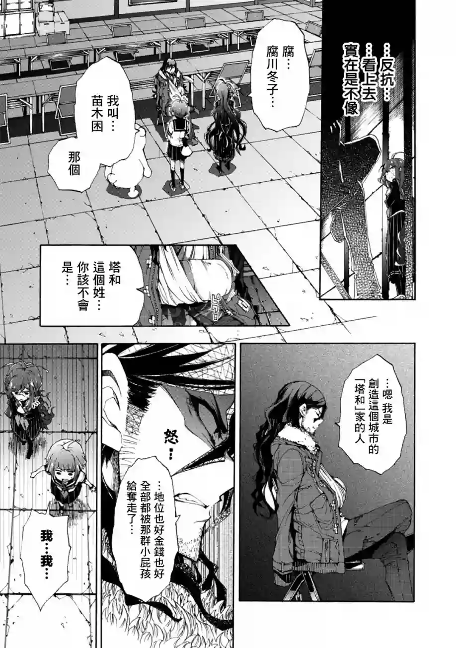 绝对绝望少女 弹丸论破Another Episode第02话