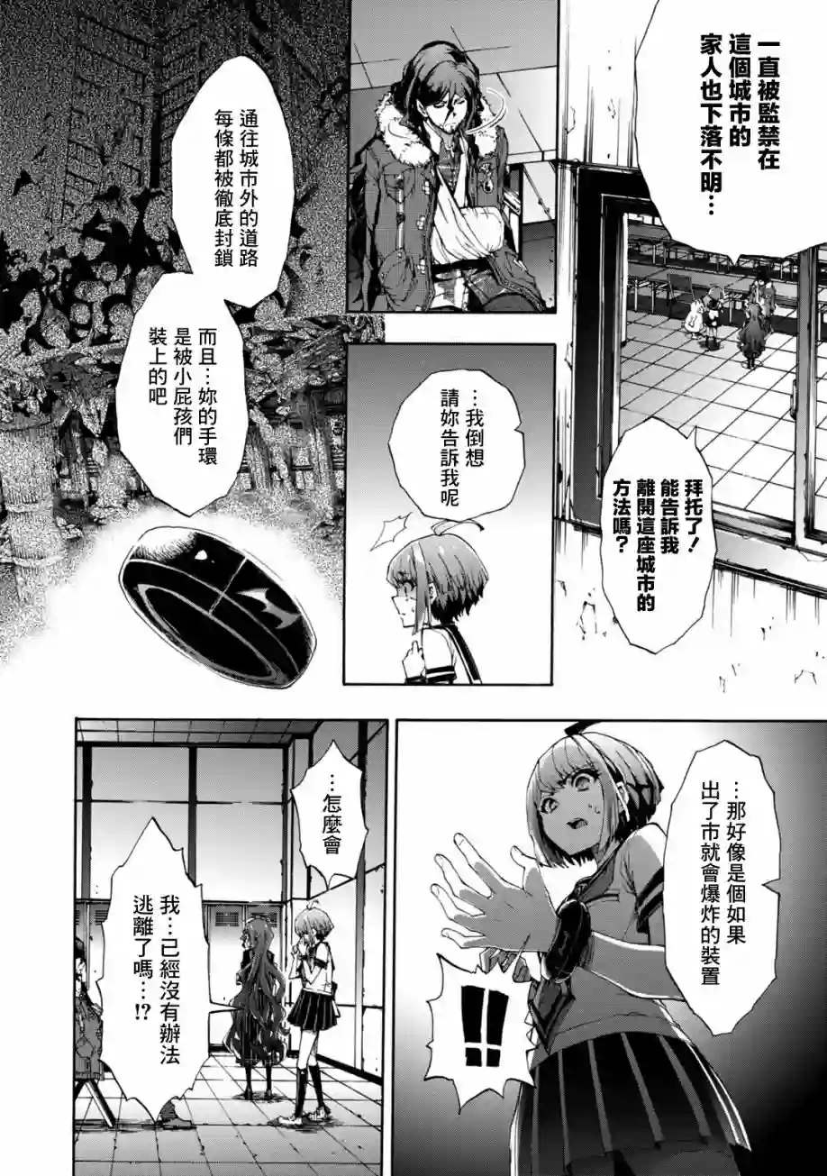 绝对绝望少女 弹丸论破Another Episode第02话