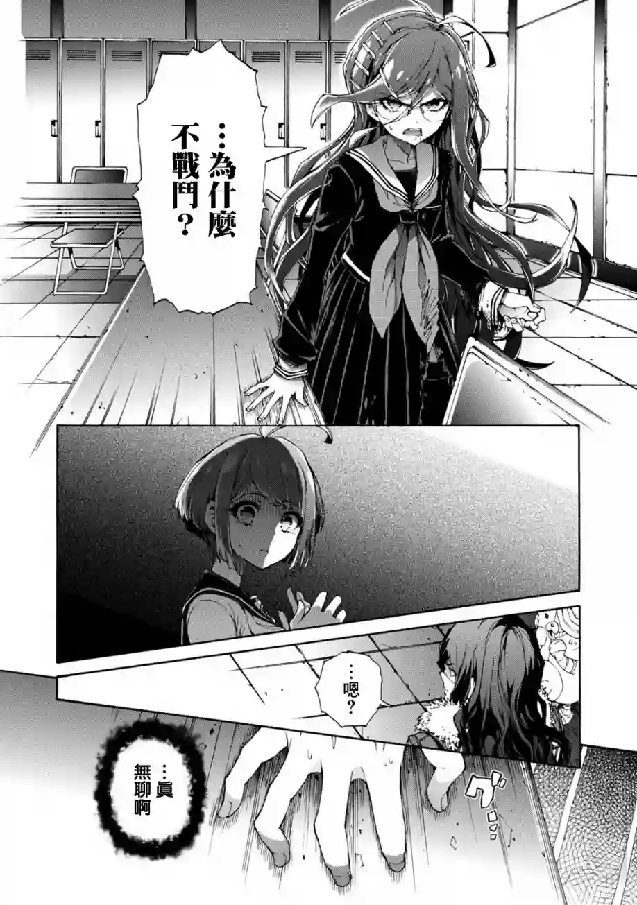 绝对绝望少女 弹丸论破Another Episode第02话