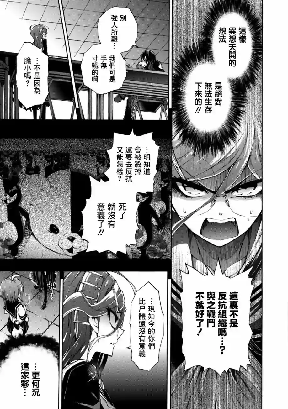 绝对绝望少女 弹丸论破Another Episode第02话