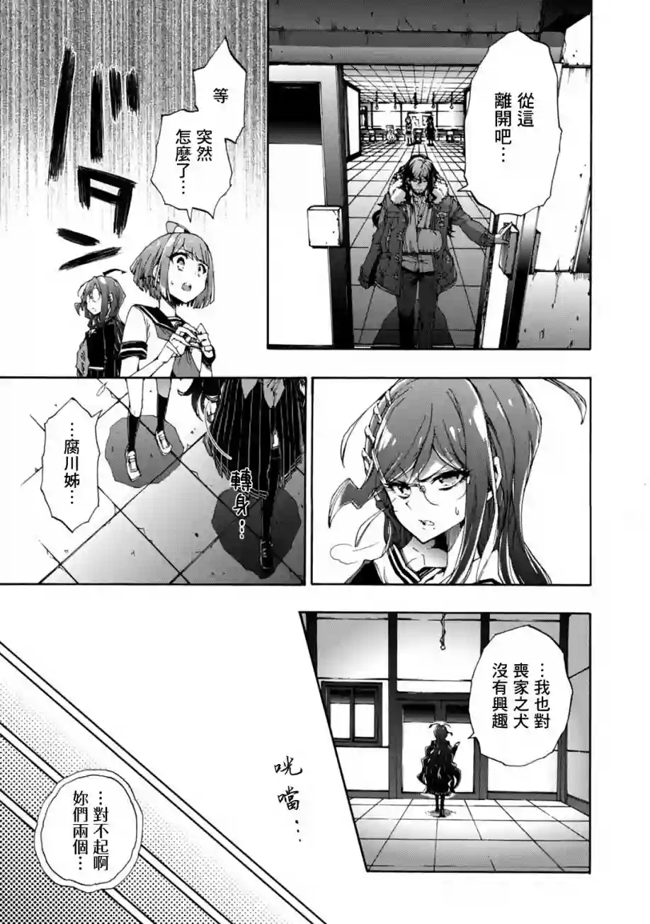 绝对绝望少女 弹丸论破Another Episode第02话