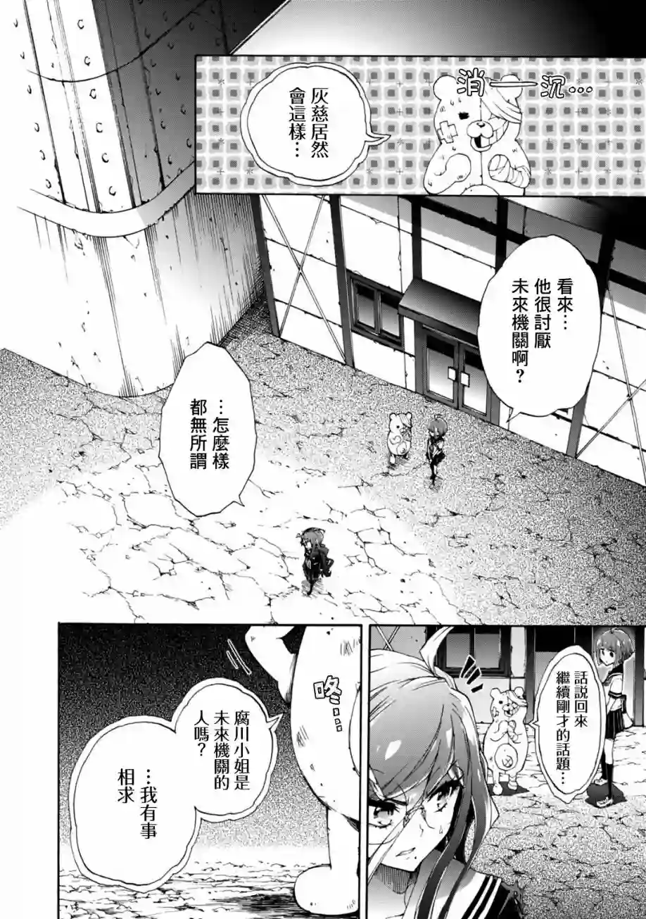 绝对绝望少女 弹丸论破Another Episode第02话