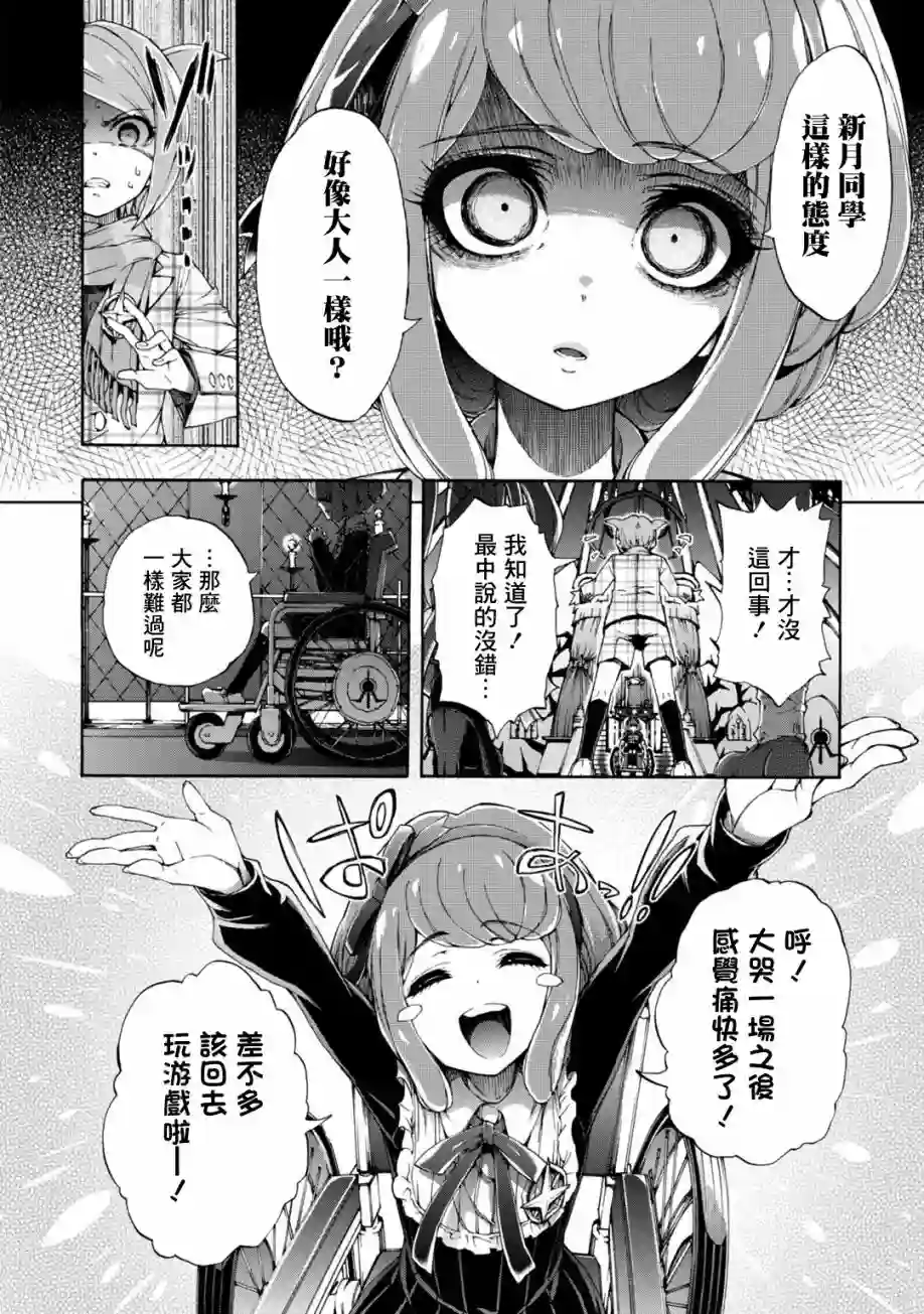 绝对绝望少女 弹丸论破Another Episode第02话