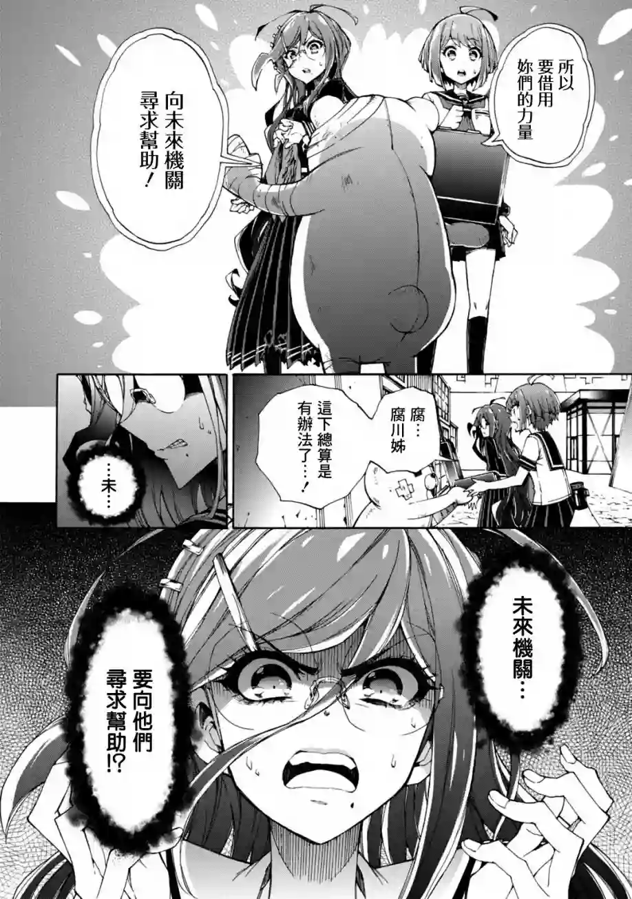 绝对绝望少女 弹丸论破Another Episode第02话