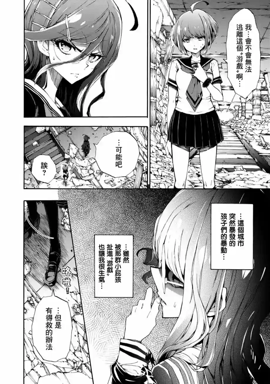 绝对绝望少女 弹丸论破Another Episode第02话