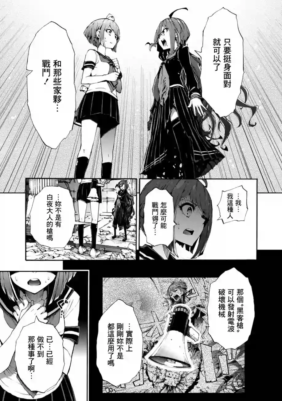 绝对绝望少女 弹丸论破Another Episode第02话