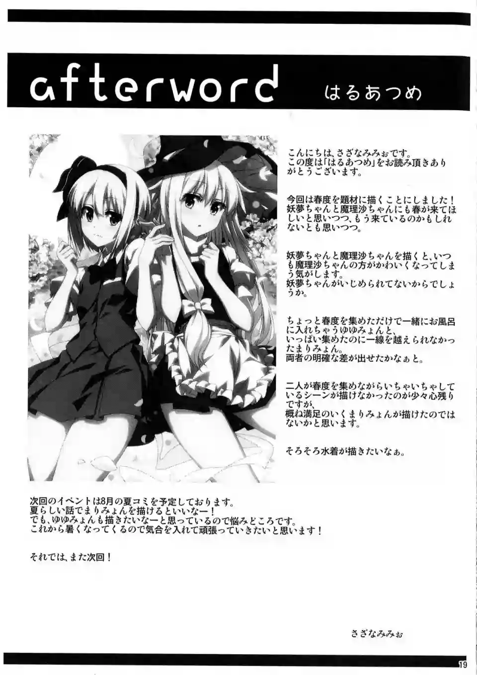 はるあつめ短篇