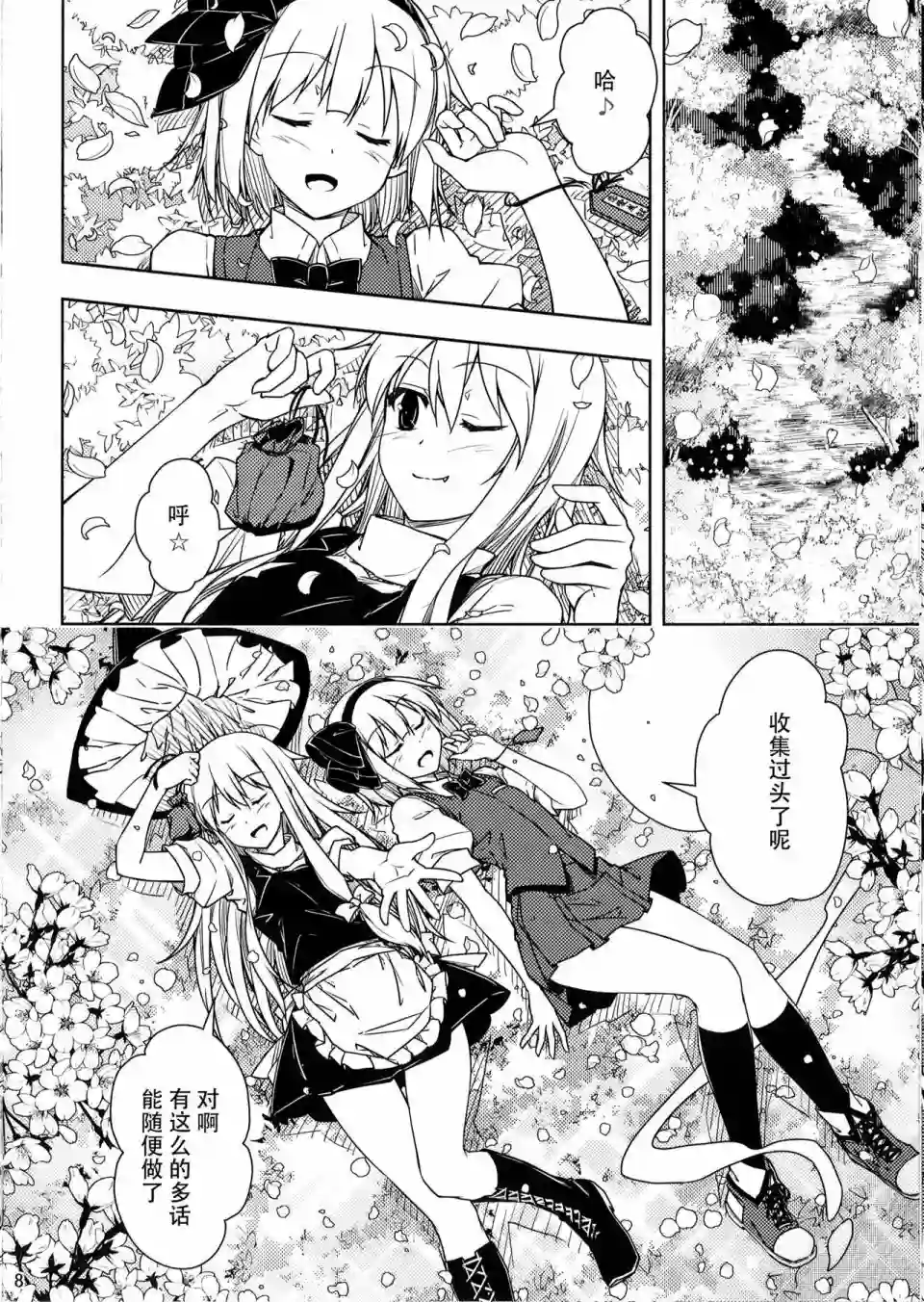 はるあつめ短篇