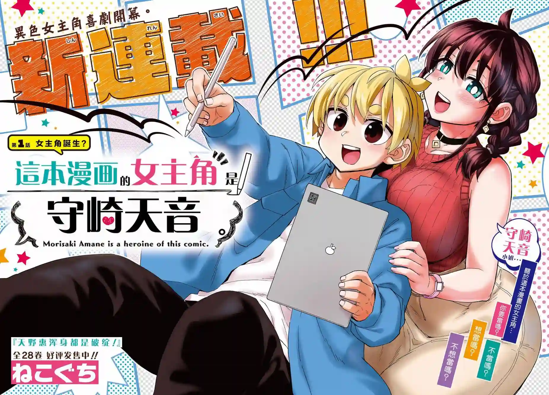 这本漫画女主角是守崎天音第01话