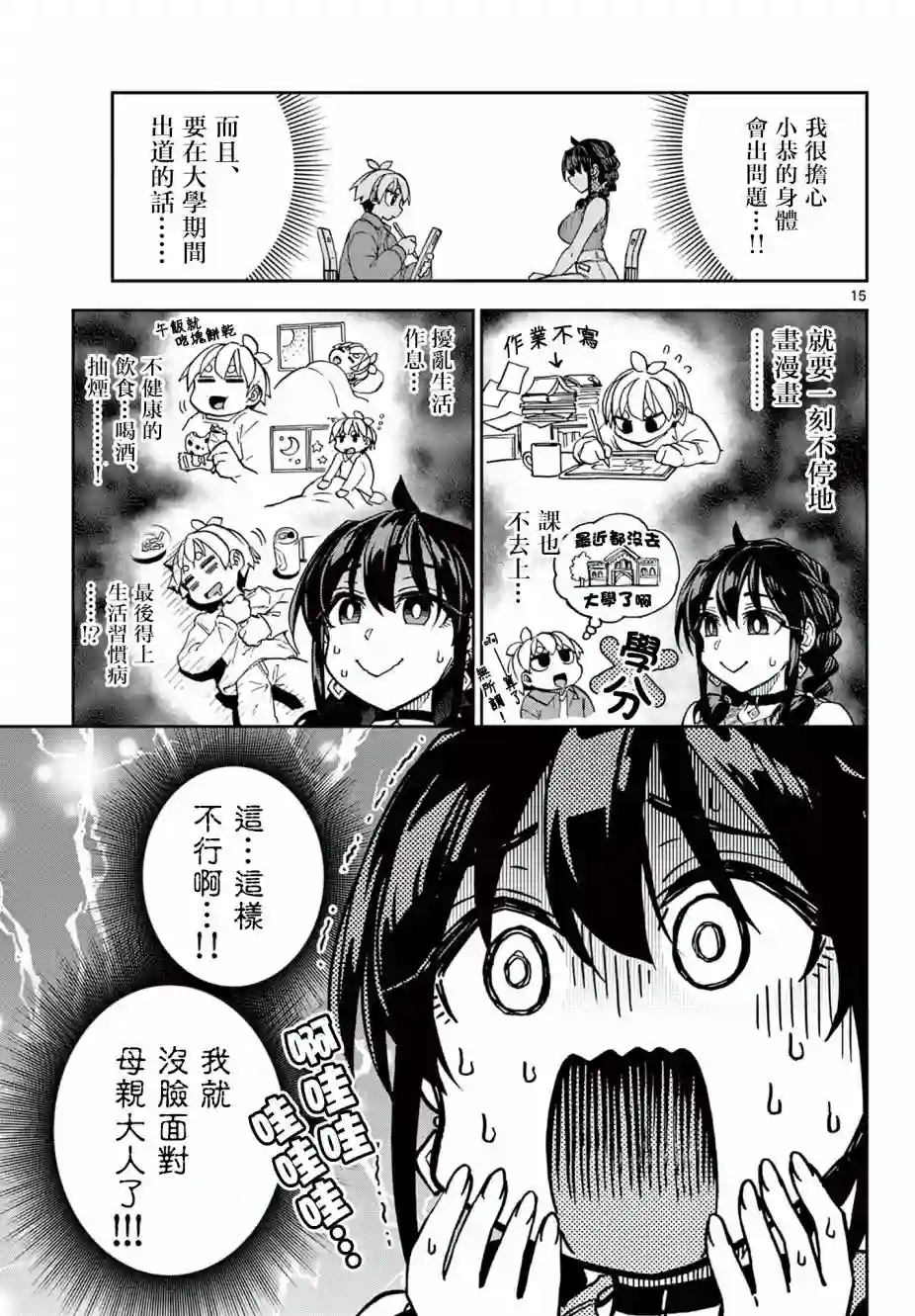 这本漫画女主角是守崎天音第01话