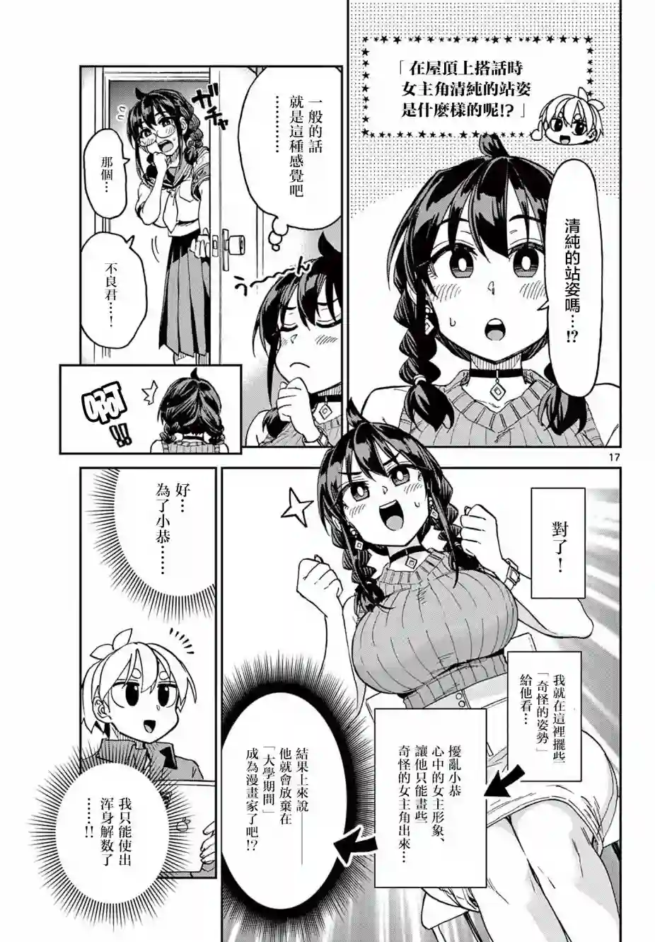 这本漫画女主角是守崎天音第01话