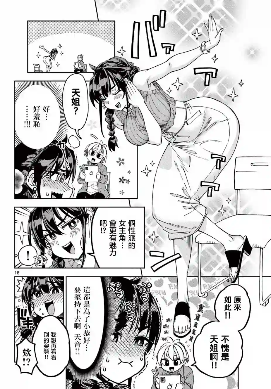 这本漫画女主角是守崎天音第01话