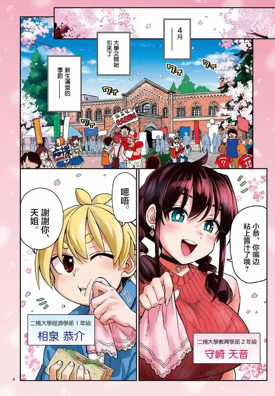 这本漫画女主角是守崎天音第01话