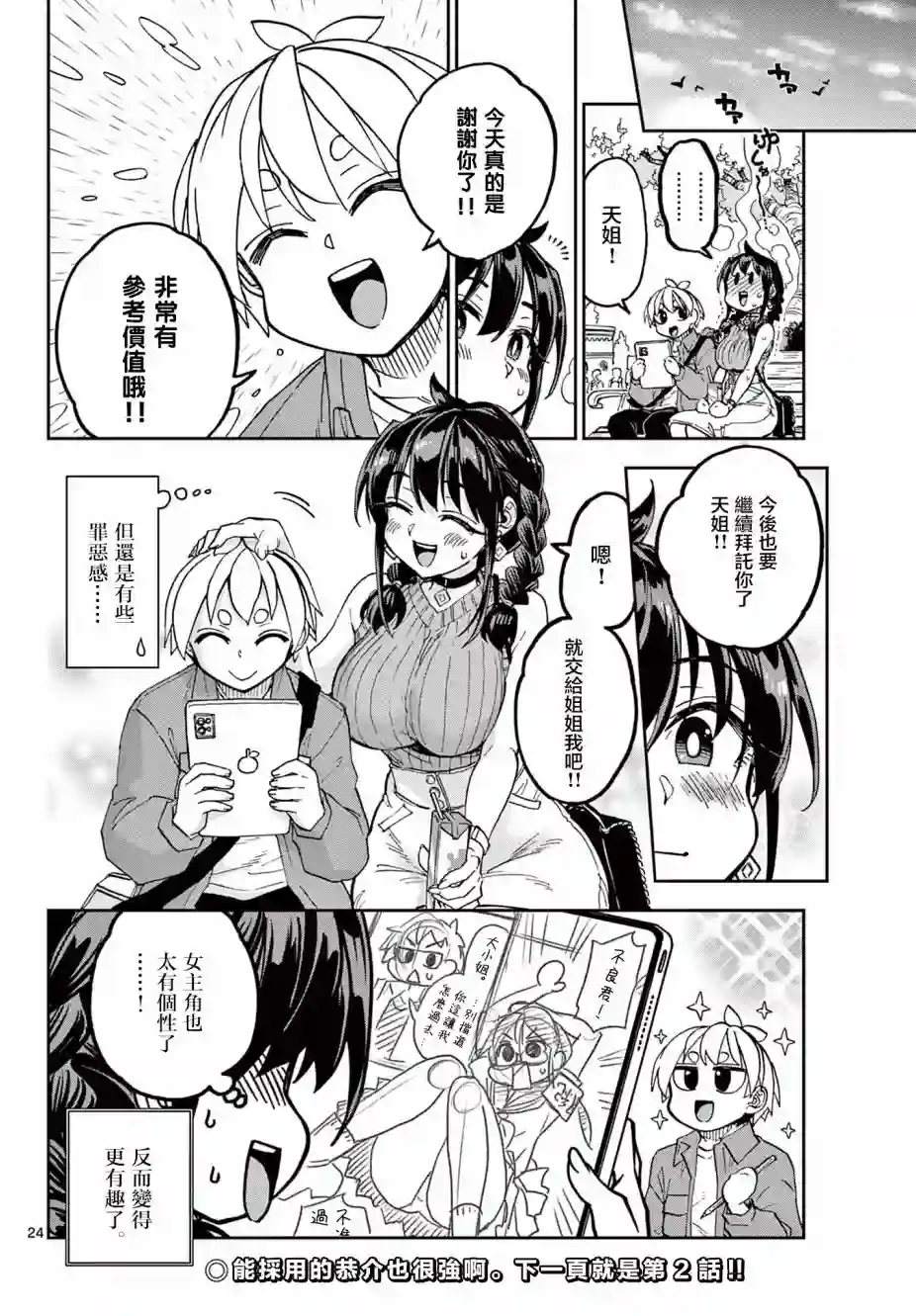 这本漫画女主角是守崎天音第01话