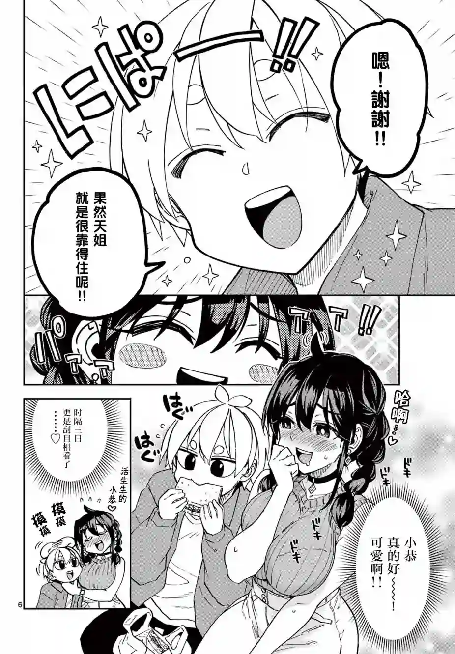 这本漫画女主角是守崎天音第01话