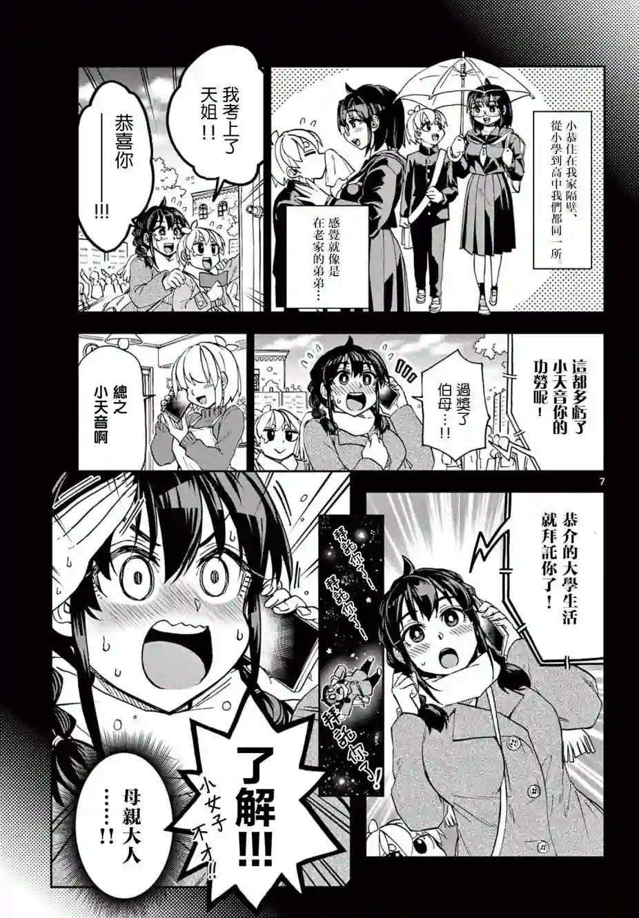 这本漫画女主角是守崎天音第01话