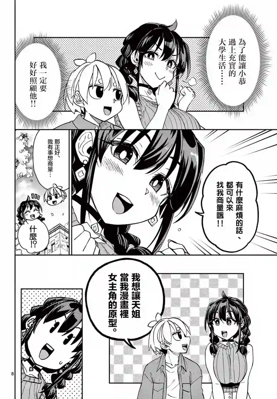 这本漫画女主角是守崎天音第01话
