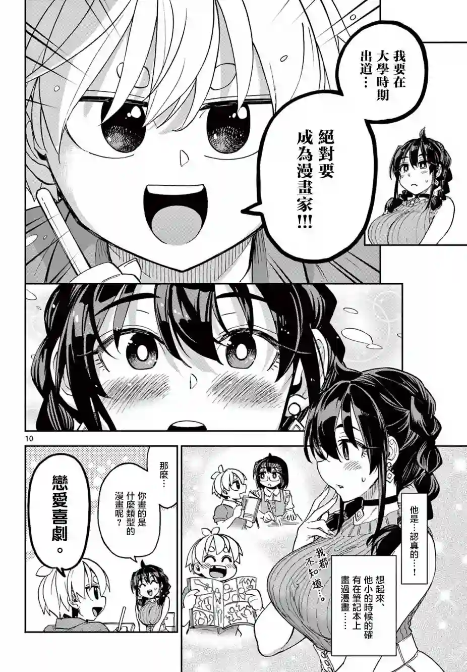 这本漫画女主角是守崎天音第01话