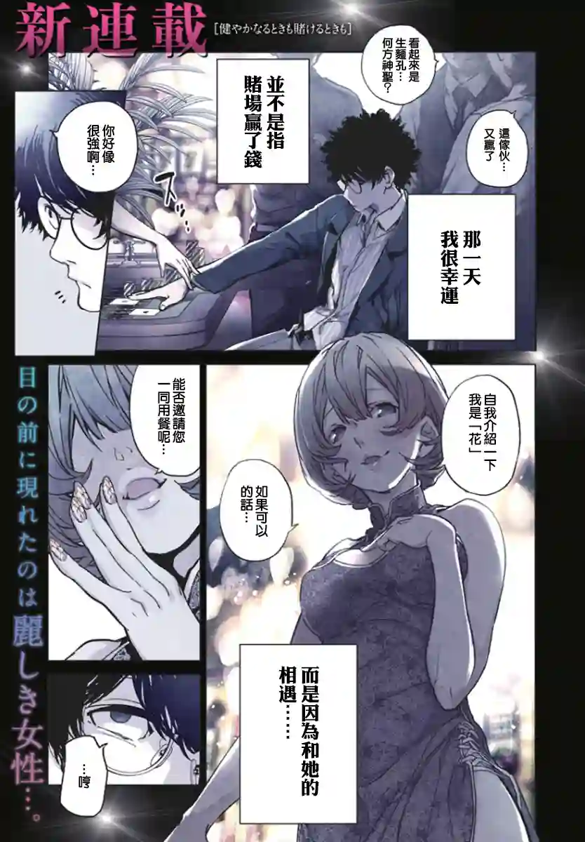 无论健康还是赌博誓与你相爱相助相欺第01话