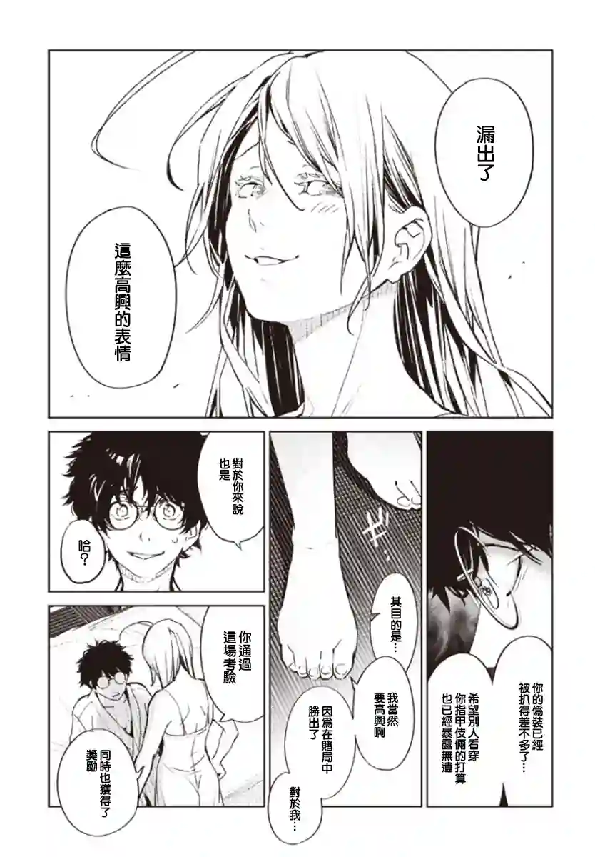 无论健康还是赌博誓与你相爱相助相欺第01话