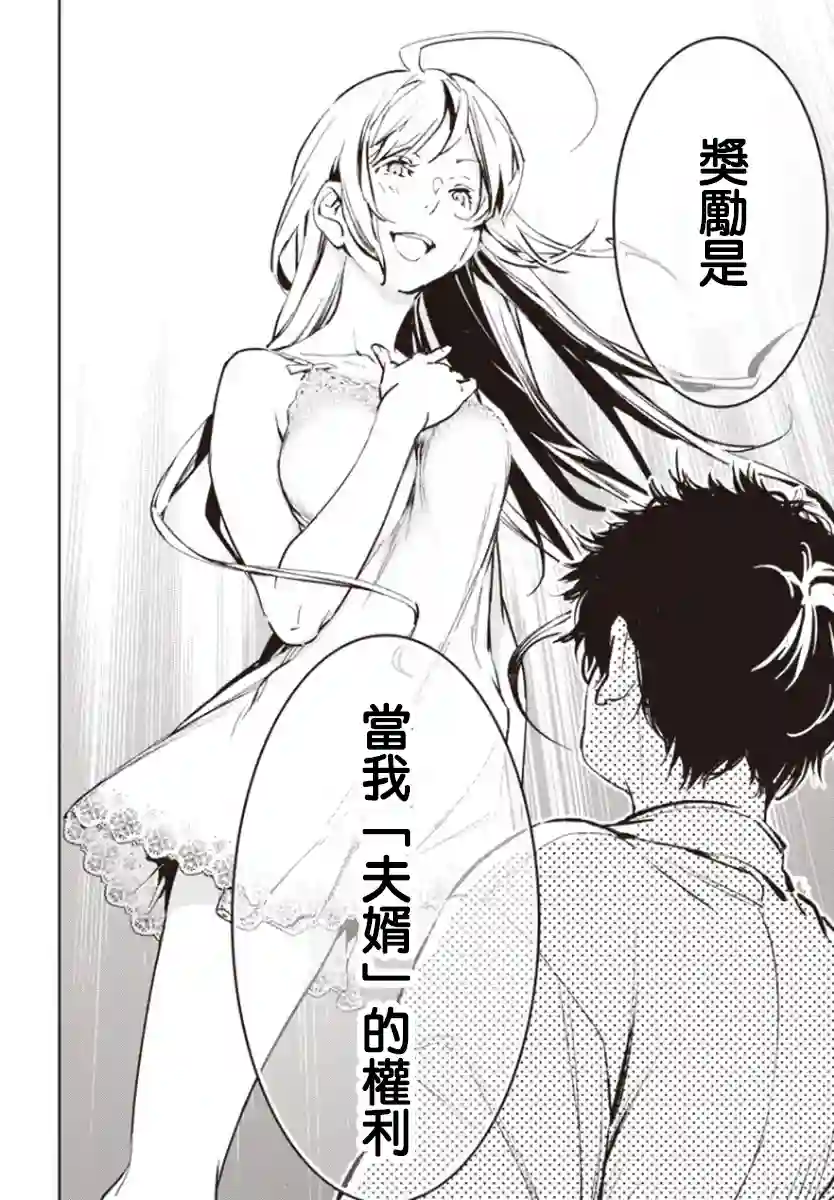 无论健康还是赌博誓与你相爱相助相欺第01话
