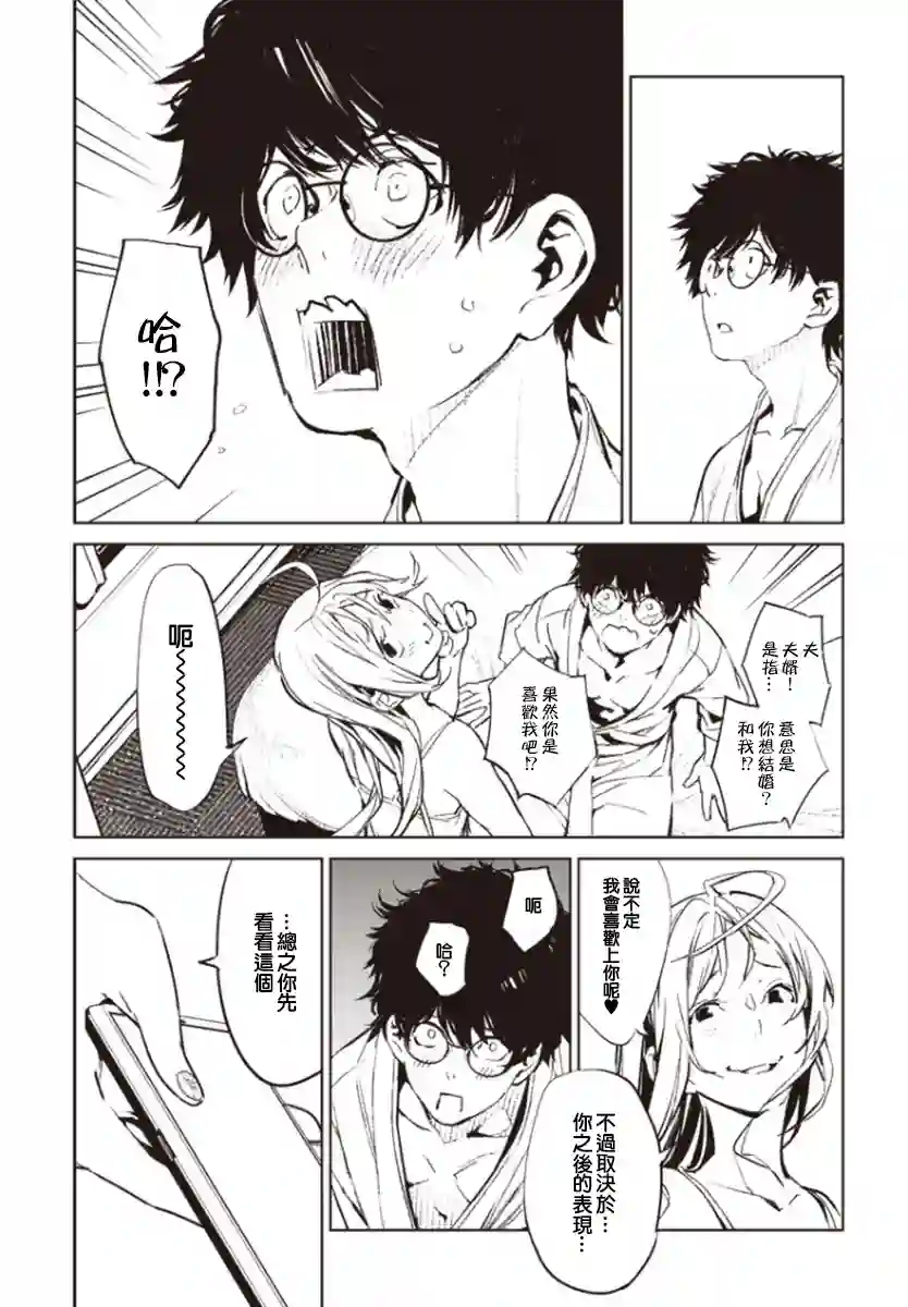 无论健康还是赌博誓与你相爱相助相欺第01话
