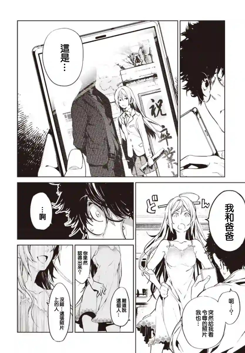 无论健康还是赌博誓与你相爱相助相欺第01话