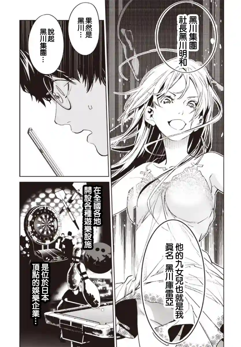 无论健康还是赌博誓与你相爱相助相欺第01话
