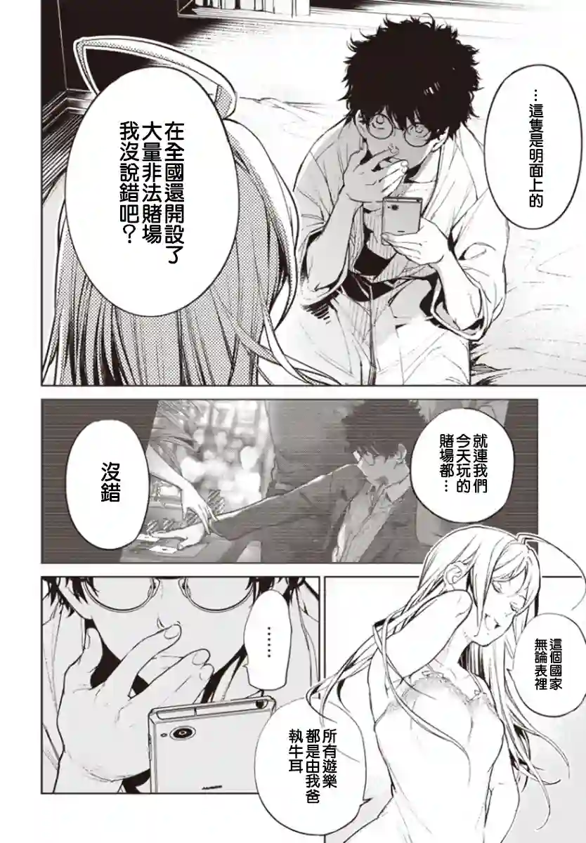 无论健康还是赌博誓与你相爱相助相欺第01话