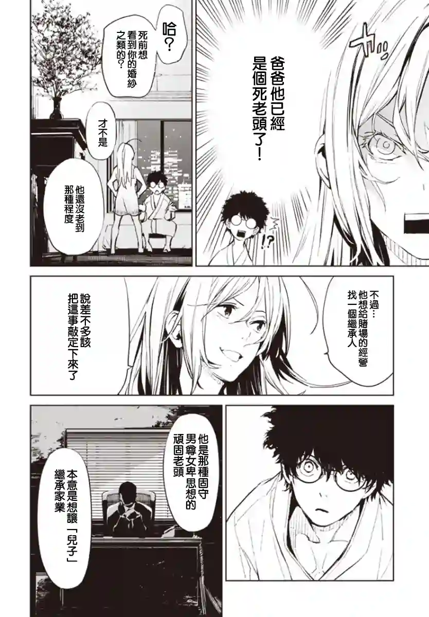 无论健康还是赌博誓与你相爱相助相欺第01话