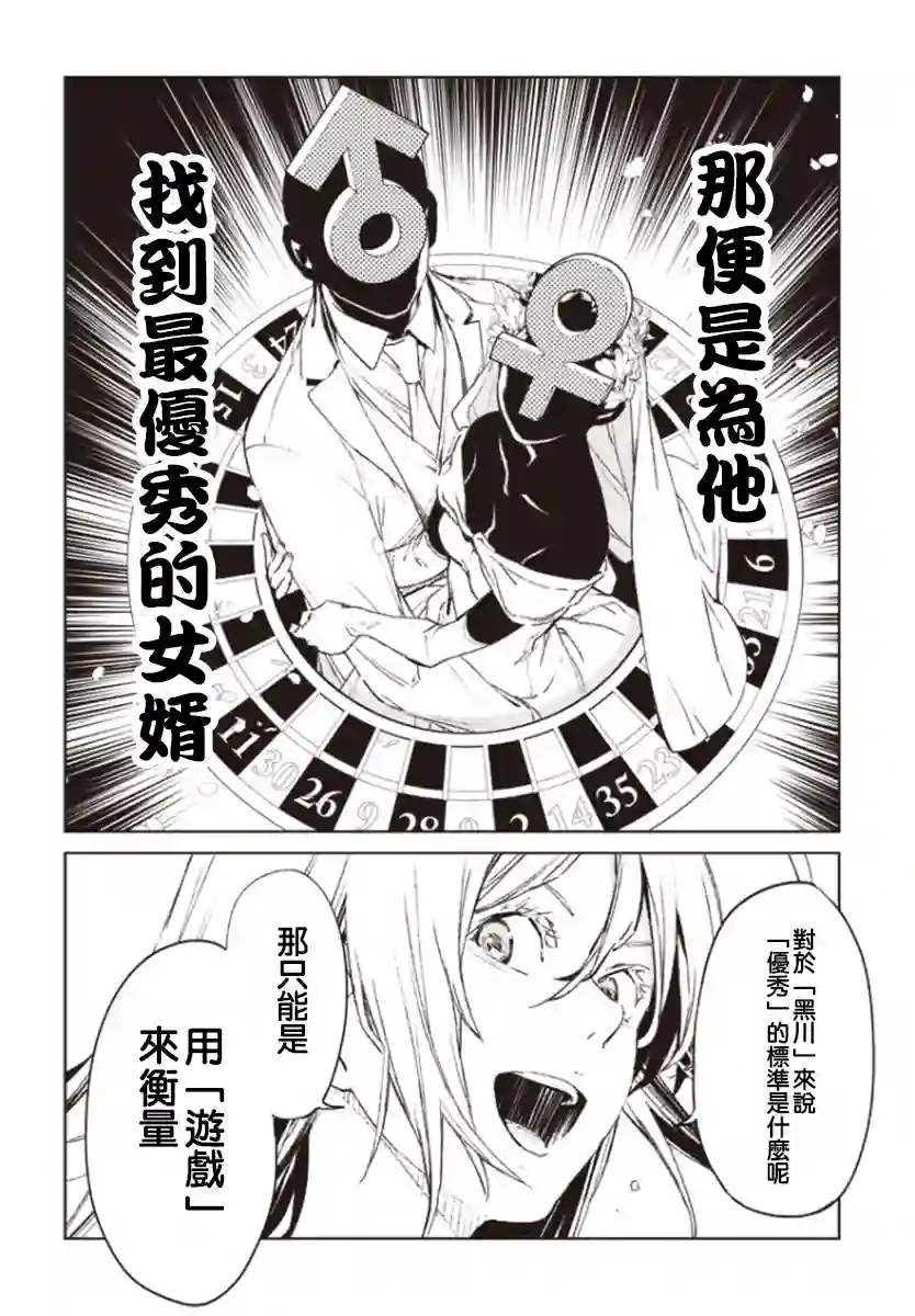 无论健康还是赌博誓与你相爱相助相欺第01话