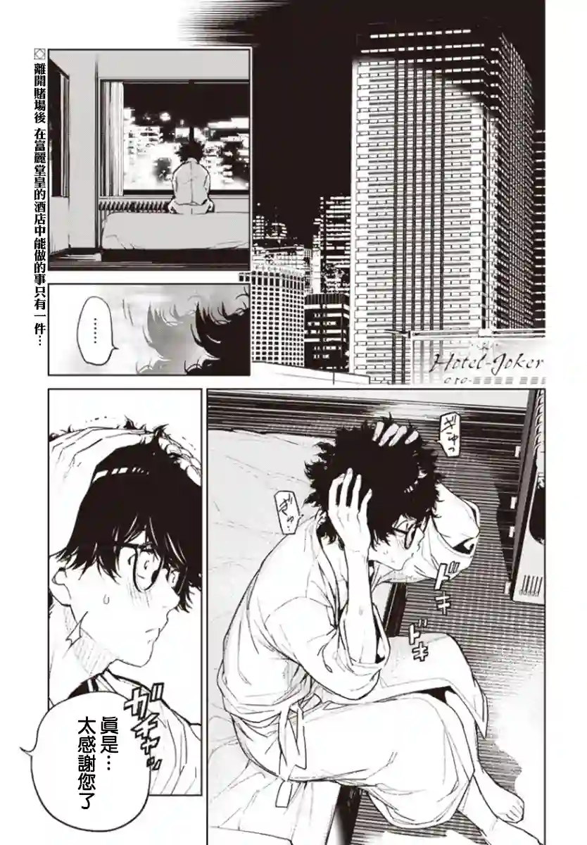 无论健康还是赌博誓与你相爱相助相欺第01话