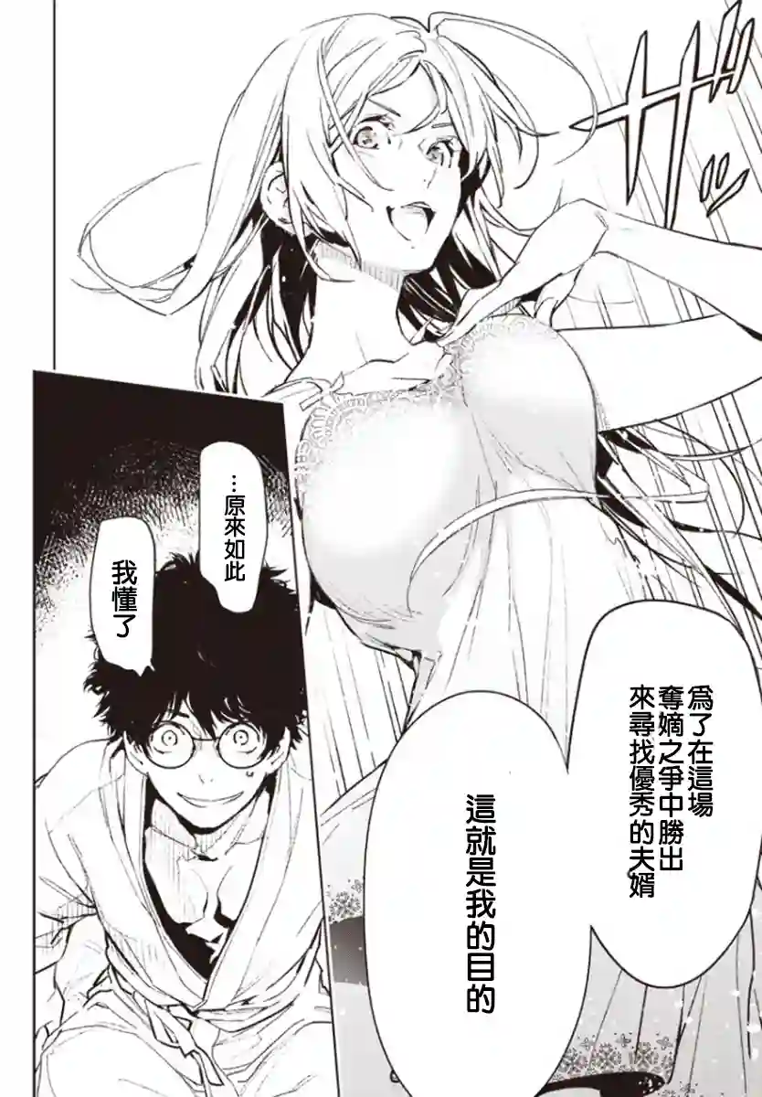 无论健康还是赌博誓与你相爱相助相欺第01话