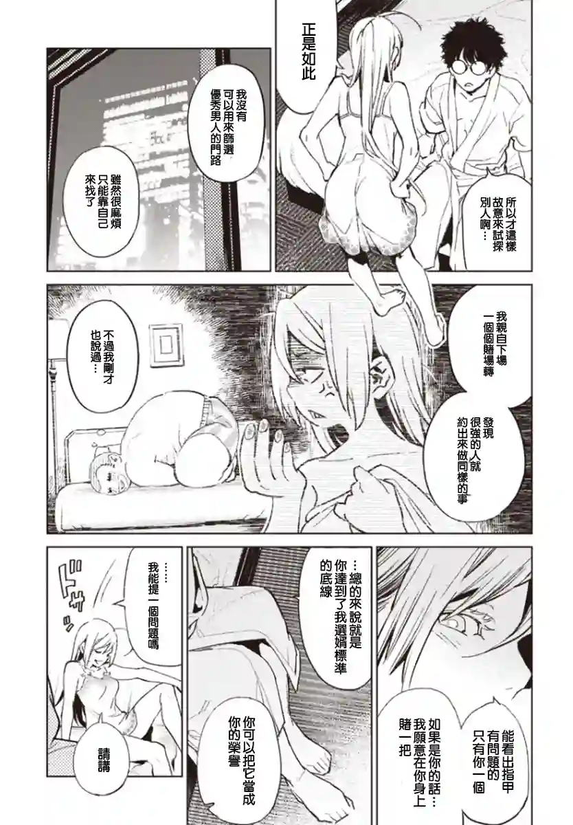 无论健康还是赌博誓与你相爱相助相欺第01话