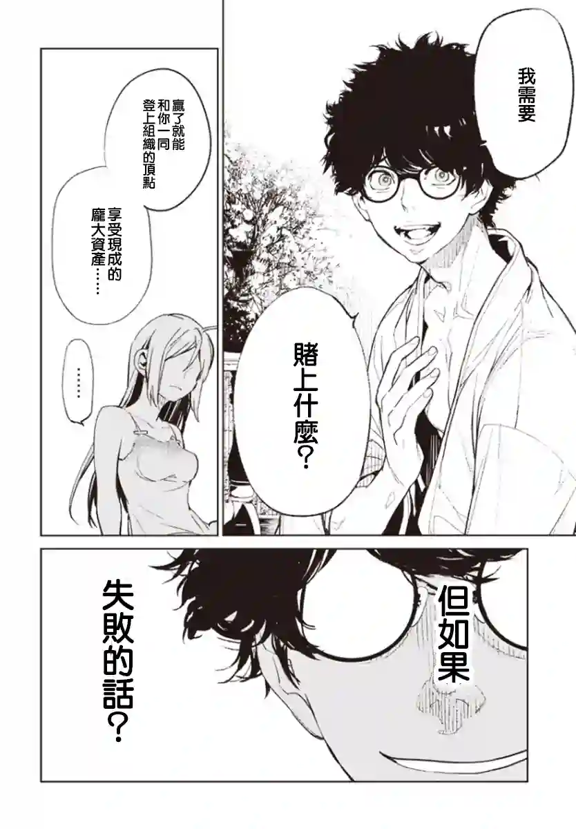 无论健康还是赌博誓与你相爱相助相欺第01话