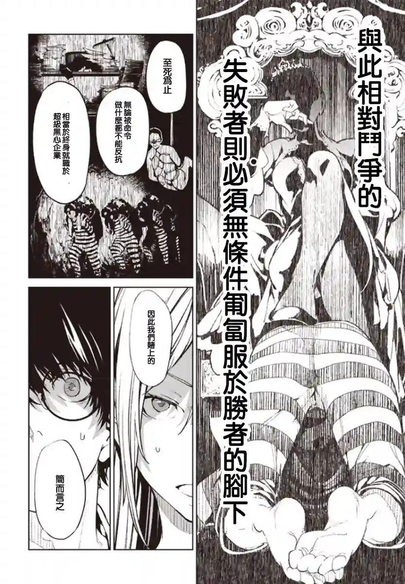 无论健康还是赌博誓与你相爱相助相欺第01话