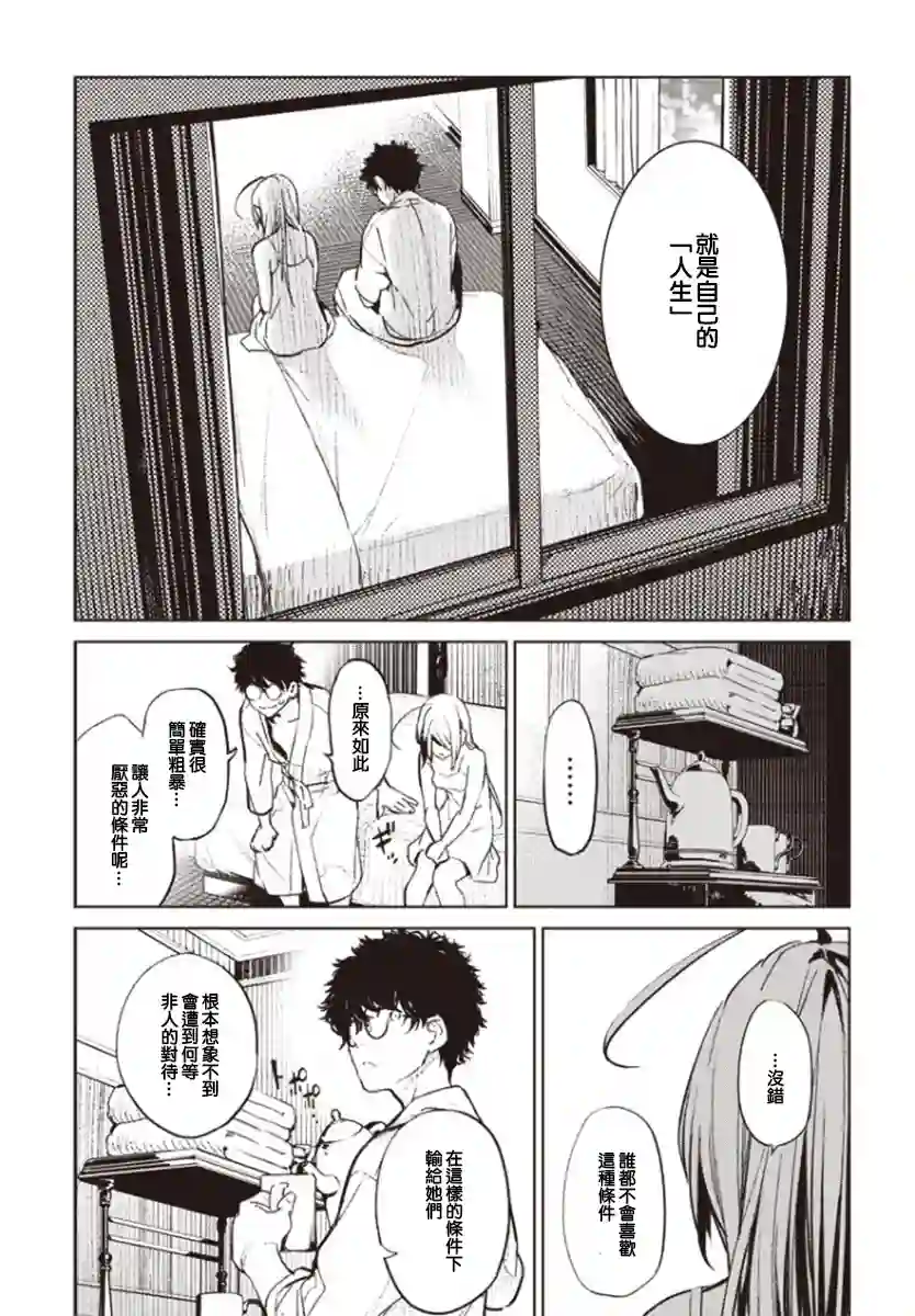 无论健康还是赌博誓与你相爱相助相欺第01话